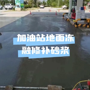 贞丰水泥地面快速修复剂